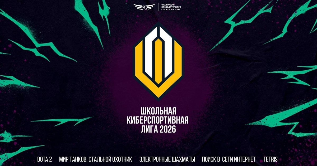 Хибинская гимназия — победитель областного этапа Школьной киберспортивной лиги‑2026!.