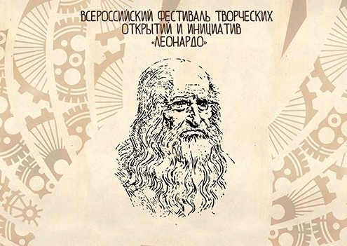 20 и 21 февраля в г Мурманске прошел Региональном этап Всероссийского фестиваля творческих открытий и инициатив «Леонардо».