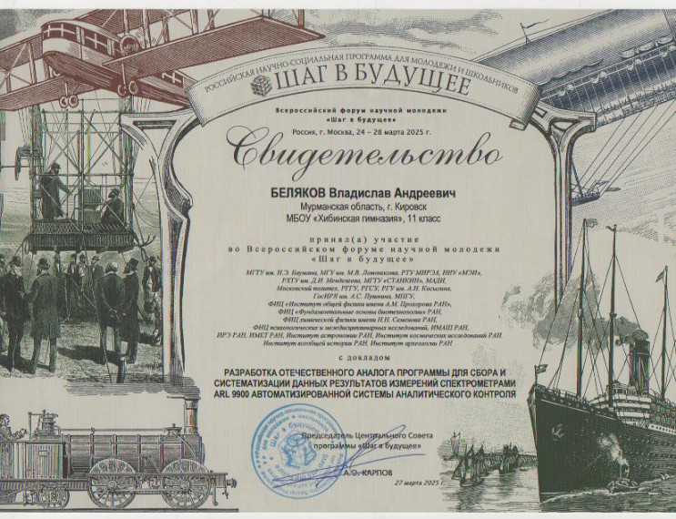 «Шаг в будущее».
