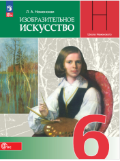Изобразительное искусство