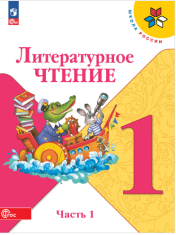Литературное чтение