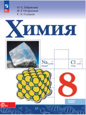 Химия