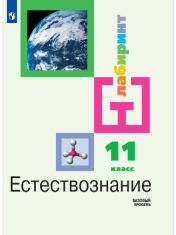 Естествознание