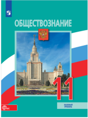 Обществознание
