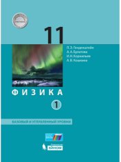 Физика часть 1