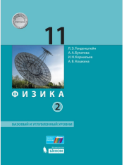 Физика часть 2