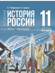 История в России