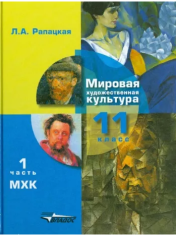 Мировая художественная культура