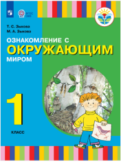 Ознакомление с окружающим миром