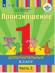 Произношение часть 2