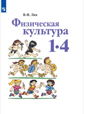 Физическая культура