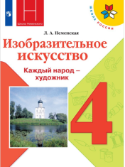 Изобразительное искусство.